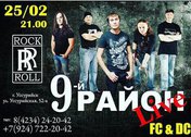 9-й Район