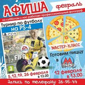 Турнир по футболу на PS-4