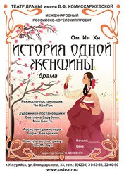 «История одной женщины»