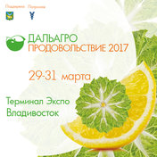 Международная аграрно-продовольственная выставка «Дальагро.Продовольствие»