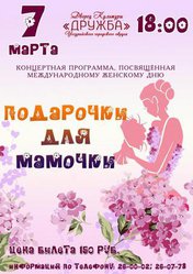 Подарочки для мамочки