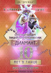 10 лет в танце