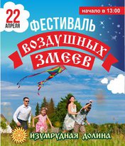 Фестиваль воздушных змеев