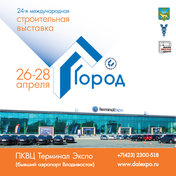 24-я международная строительная выставка «Город»