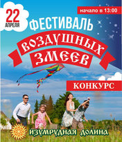 Выигрывай в конкурсе от «Изумрудной долины»!