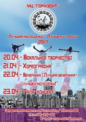 Лучшая молодежь - лучшему городу 2017
