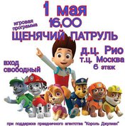 Щенячий патруль