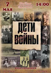 Дети войны