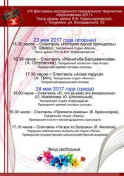 «Вдохновение-2017»