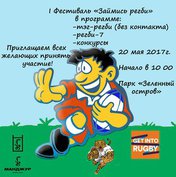 Фестиваль по регби
