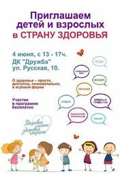 Страна здоровья