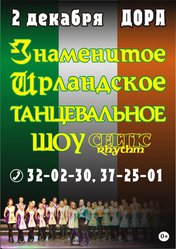 Ирландское танцевальное шоу