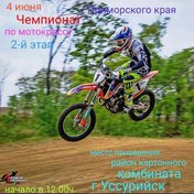 2-й чемпионат Приморского края по мотокроссу