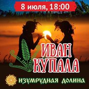 Иван Купала