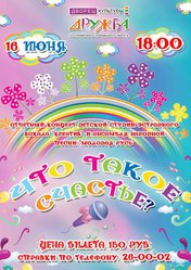 Что такое счастье