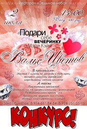 Розыгрыш билета на самую красивую вечеринку этого лета!