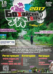 Бохайский гонец 2017