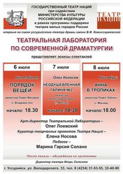 «Театральная лаборатория» в театре драмы им. В.Ф. Комиссаржевской