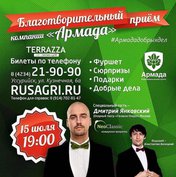 Благотворительный приём компании 