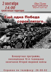 Еще одна Победа сорок пятого...