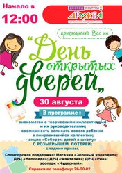 День открытых дверей