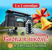 Снова в школу!