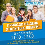 День Открытых Дверей в учебный центр «Формула Образования»