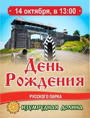 Победи в конкурсе и стань гостем «Изумрудной долины»!
