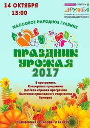 Праздник урожая 2017