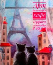 Арт дегустация