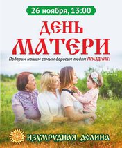 День матери