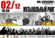 Музыкальный ринг