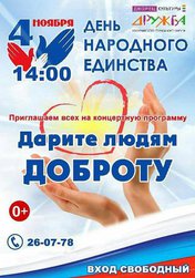 Дарите людям доброту