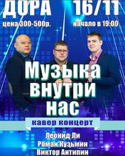 Музыка внутри нас