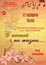 С песней по жизни...