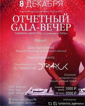 Отчетный gala-вечер