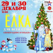 Новогодние огоньки