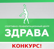 Выиграй бесплатные занятия в спортивном центре!