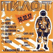 Пилот