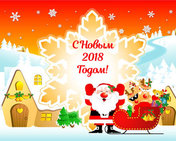 Новогодние мероприятия