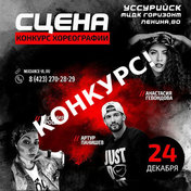 Выиграй билет на потрясающий танцевальный конкурс!