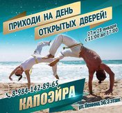 День открытых дверей в школе Капоэйры «Cangaco capoeira»