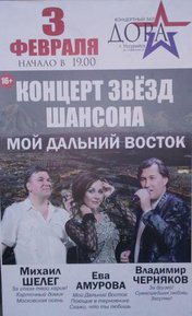 Мой Дальний Восток