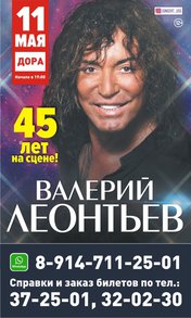 Валерий Леонтьев