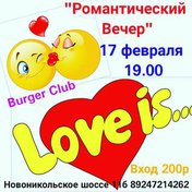 Розыгрыш билетов на «Романтичный вечер»!