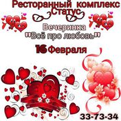 Все про любовь