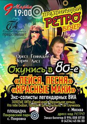 Окунись в 80-е