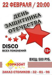 День защитника Отечества