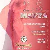 Вечеринка в чайхане «Харибу»