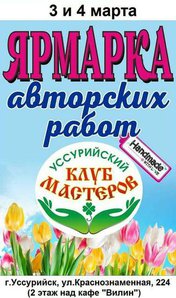 Ярмарка авторских работ